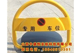 D型車(chē)位鎖