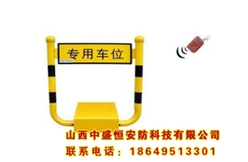 U型車(chē)位鎖